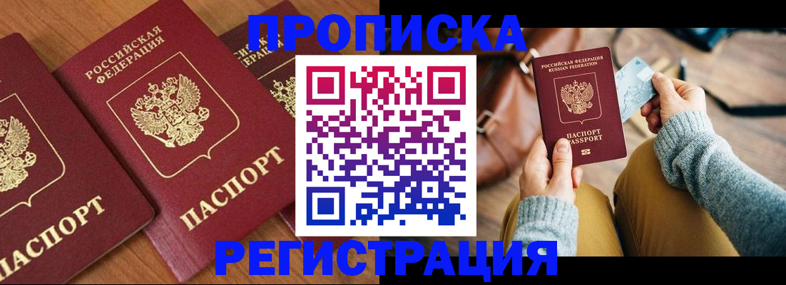 прописка 2025 в Костомукше